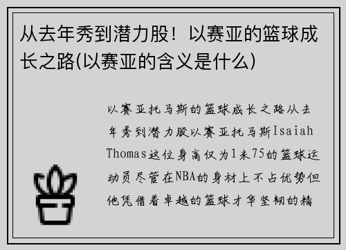 从去年秀到潜力股！以赛亚的篮球成长之路(以赛亚的含义是什么)